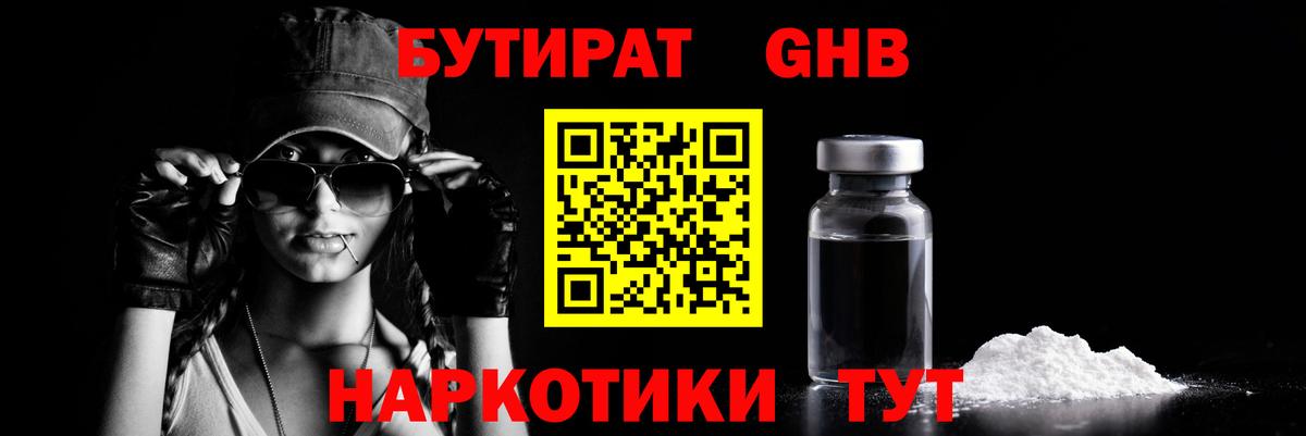 Янаул  Бутират оксибутират  Вход с VPN 