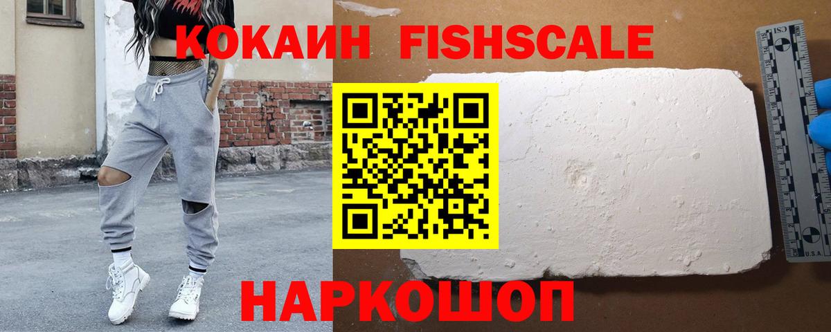 Кокаин FishScale Янаул
