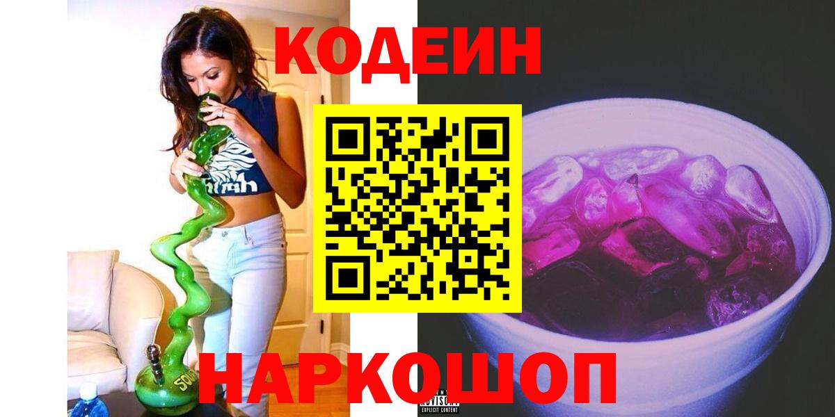Codein Purple Drank  Вход с VPN  Кодеин Purple Drank  Янаул 