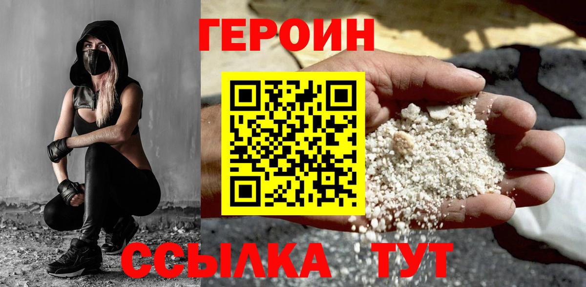 ГЕРОИН афганец Янаул